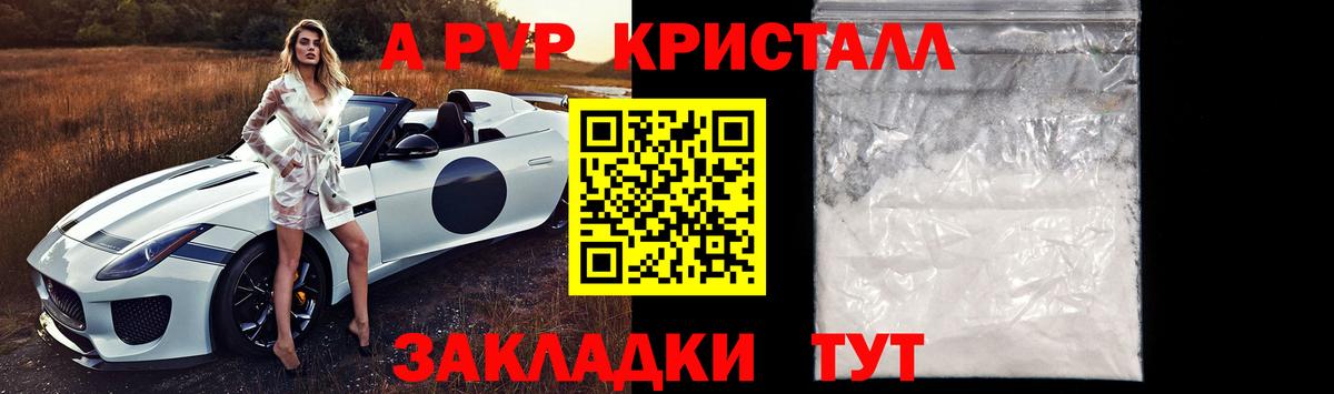 A PVP крисы CK Чусовой