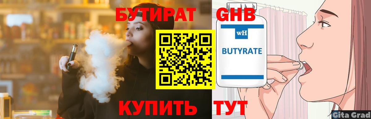Бутират BDO  Вход с VPN  Чусовой 