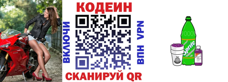 Кодеиновый сироп Lean напиток Lean (лин)  Чусовой 