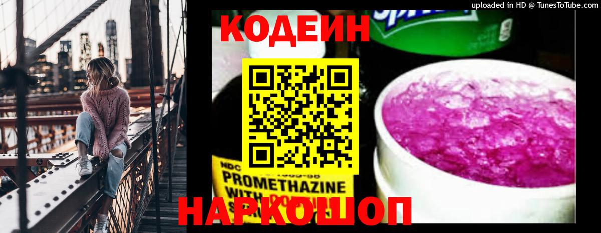 Чусовой  Codein напиток Lean (лин)  Вход с VPN 