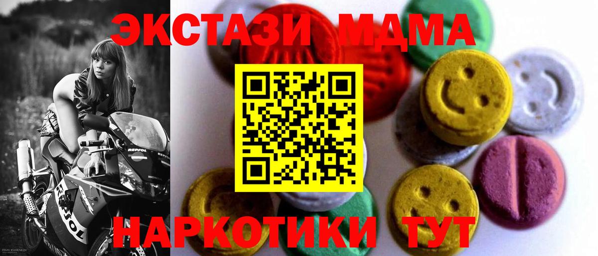 Экстази 250 мг  Ecstasy 280 MDMA  OMG маркетплейс  ЭКСТАЗИ  Чусовой  площадка формула  Вход с VPN 