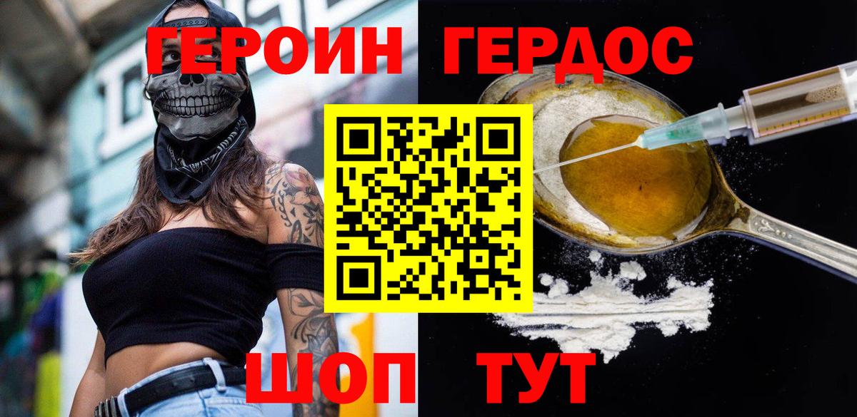 ГЕРОИН Heroin  Вход с VPN  ГЕРОИН  Чусовой 