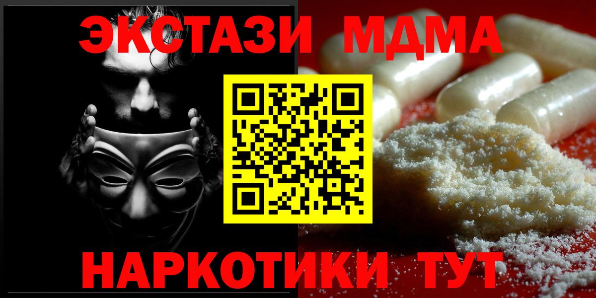 MDMA молли  МДМА  Чусовой  Вход с VPN 