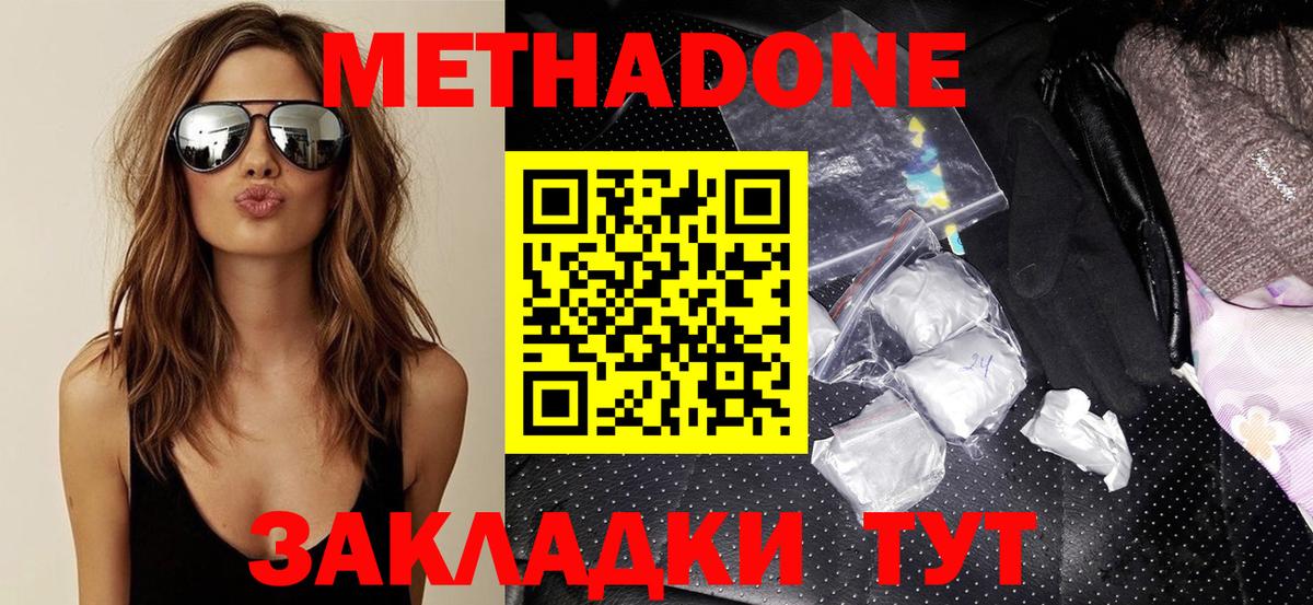 МЕТАДОН methadone Чусовой