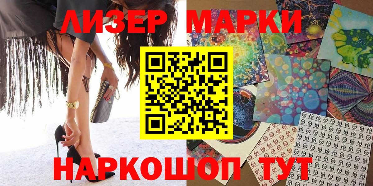 Марки NBOMe 1,5мг Чусовой